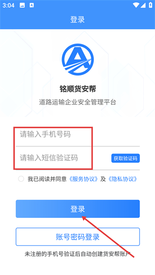 铭顺货安帮