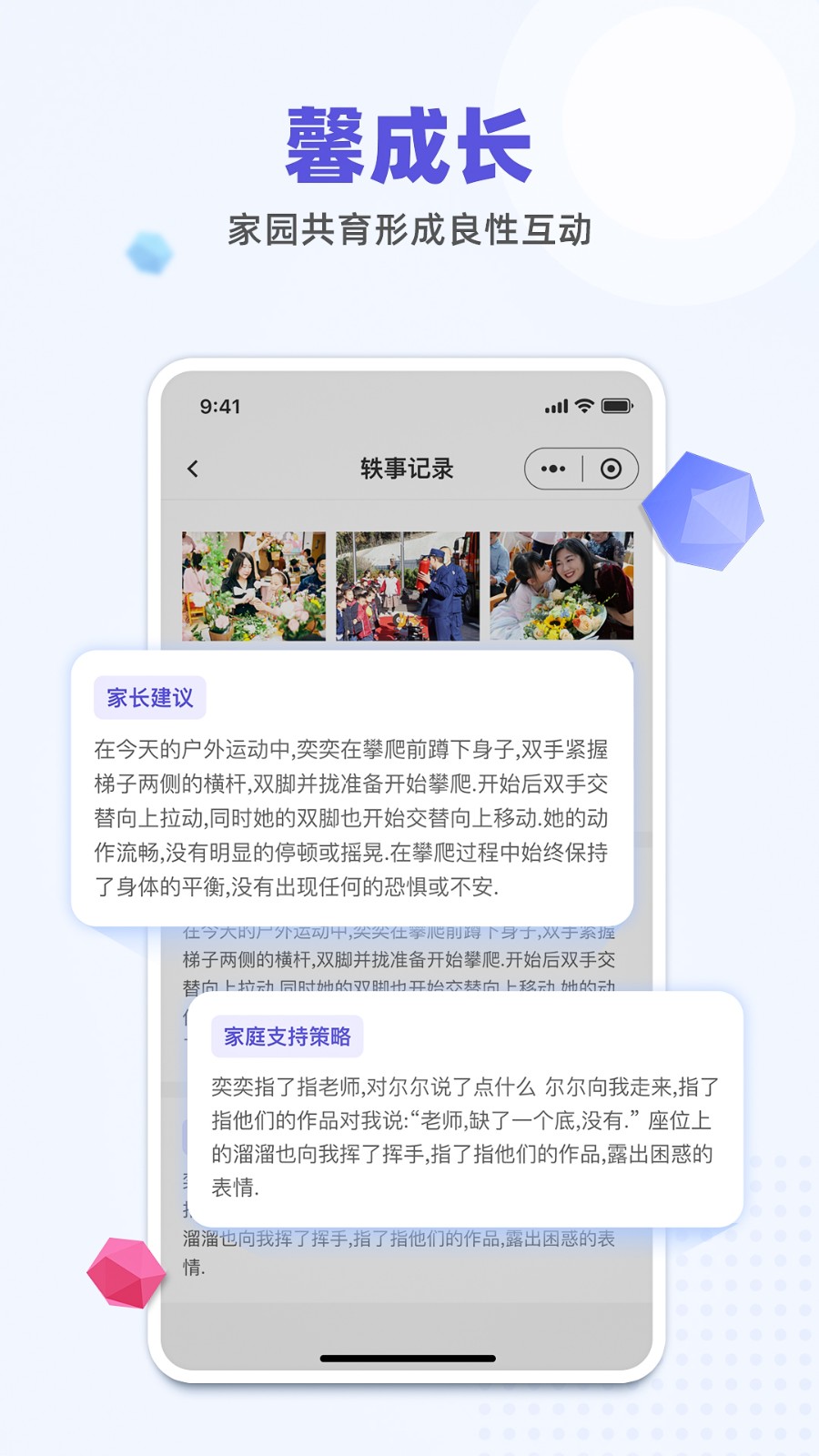 馨成长家长版