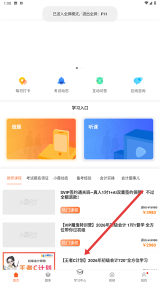 小霞初级会计