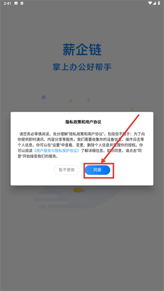 薪企链