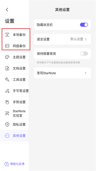 StarNote笔记网页版
