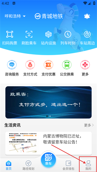 青城地铁