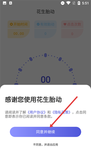 花生胎动
