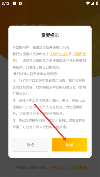 记录者