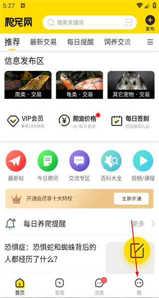 爬宠网app最新版