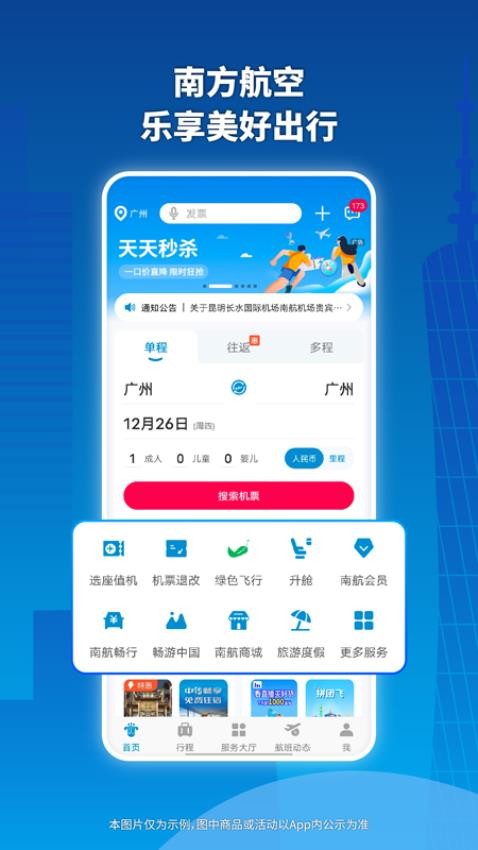 南方航空手机版