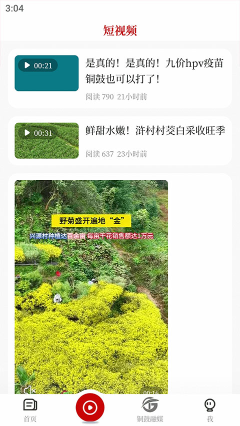 今日铜鼓客户端