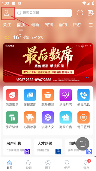 洪泽论坛
