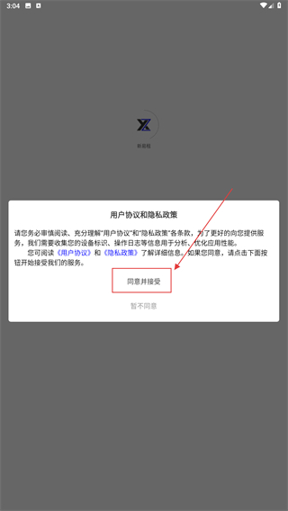 新易租