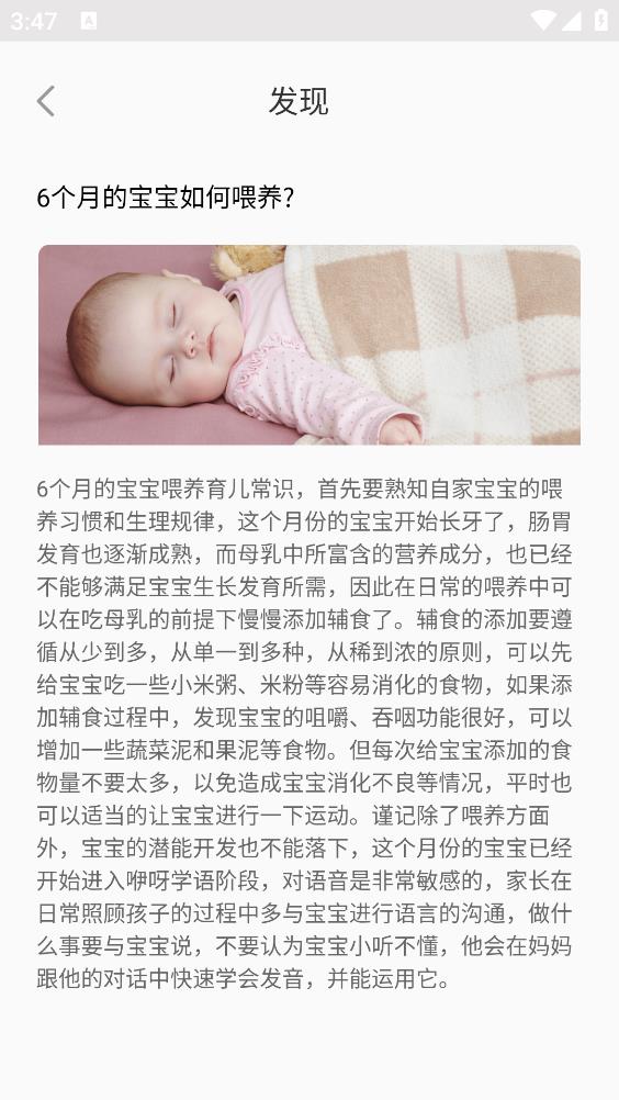 萌芽宝贝安卓版