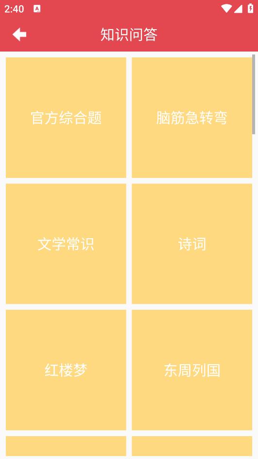 脑筋急转弯安卓版