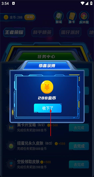 皮肤派对正版