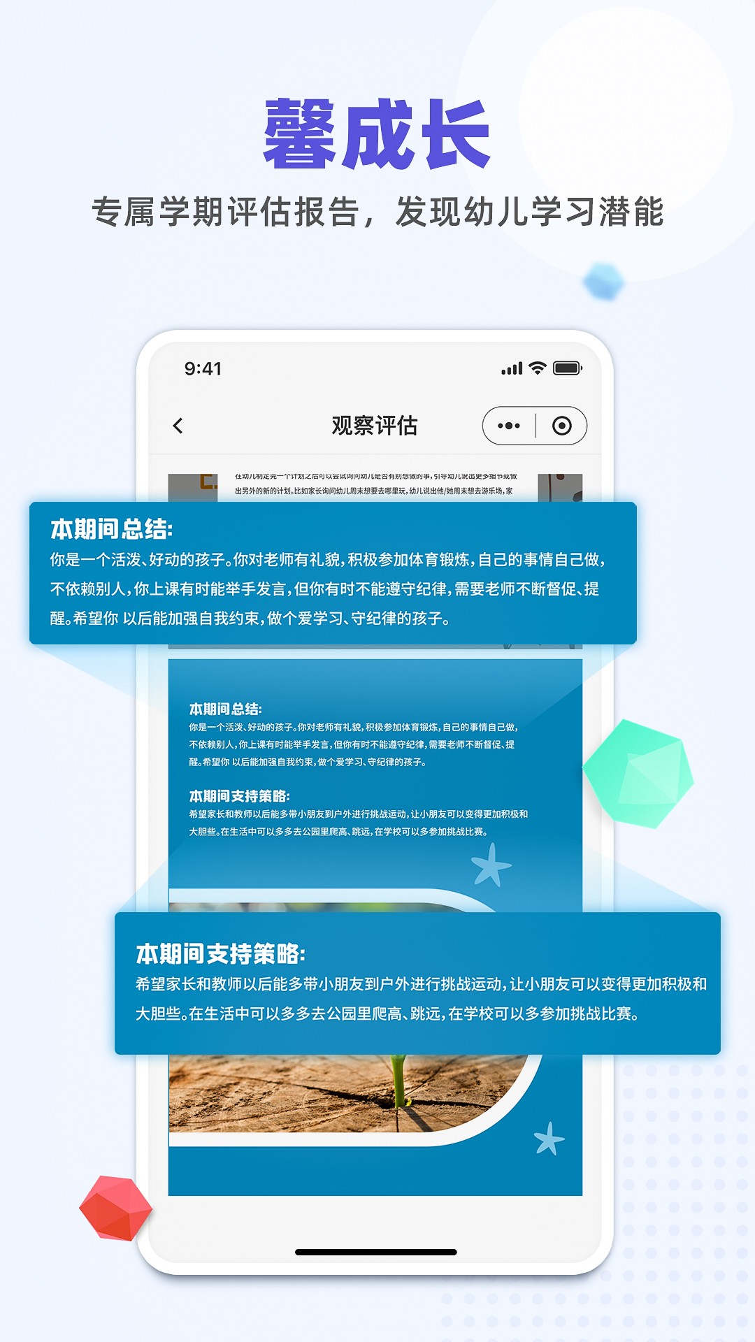 馨成长家长版