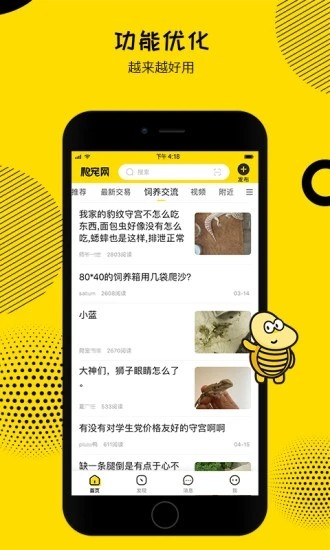 爬宠网app最新版