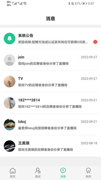 秒才速聘
