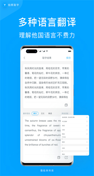 拍照取字免费版