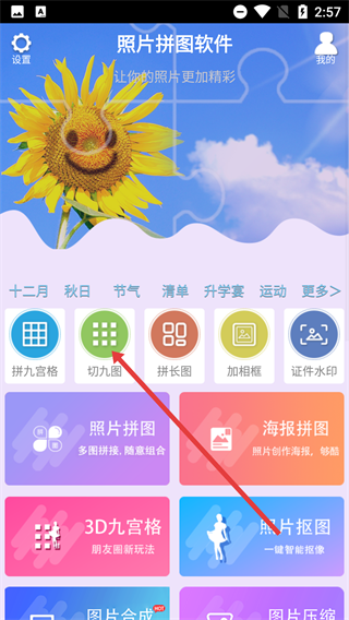 企盼照片拼图