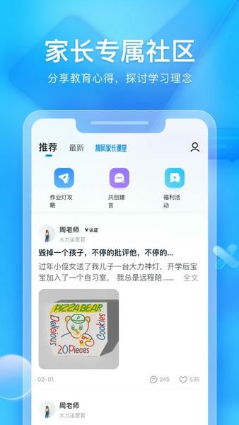 大力家长检查作业