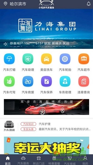 小毛驴车管家