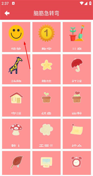 脑筋急转弯安卓版