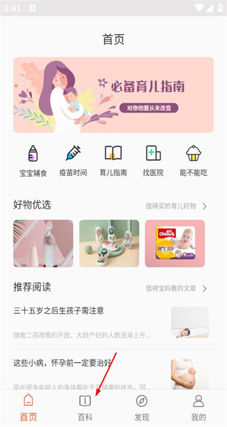 萌芽宝贝手机版