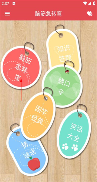 脑筋急转弯安卓版