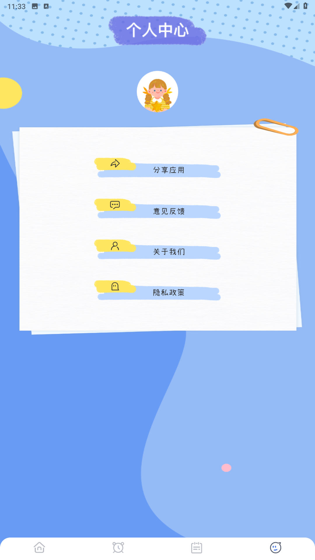 小小计划手机版