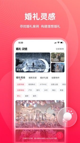 婚礼纪电子请帖