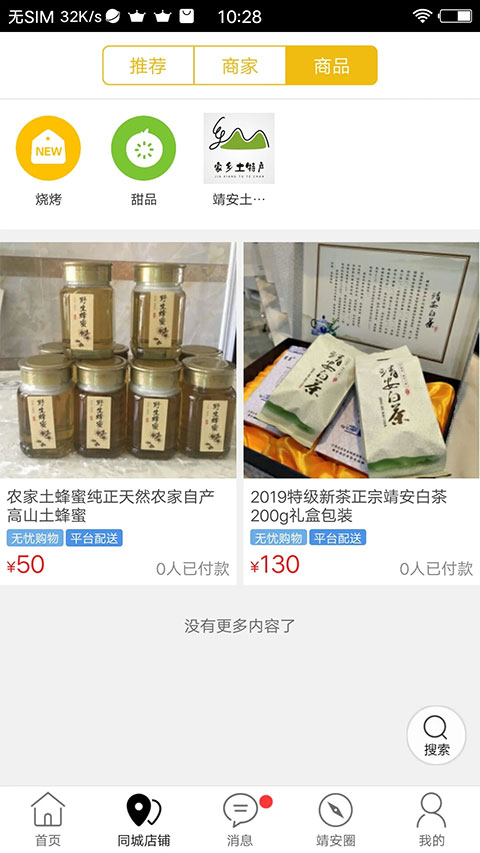 掌上靖安
