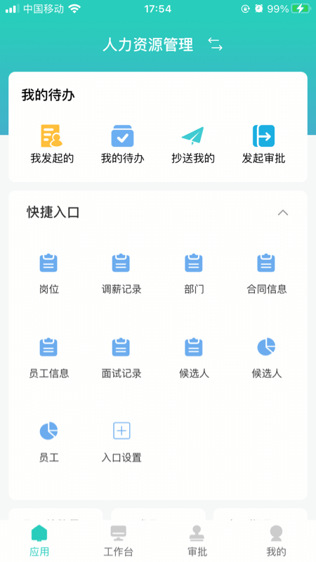 名易考勤