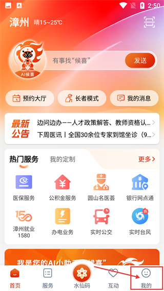 漳州通