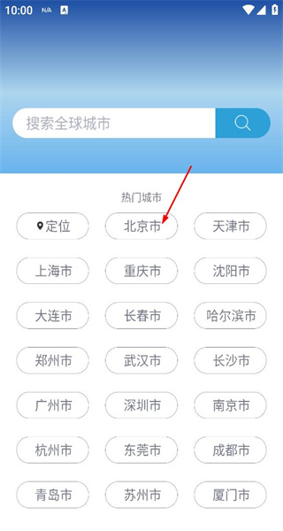 墨迹天气极速版