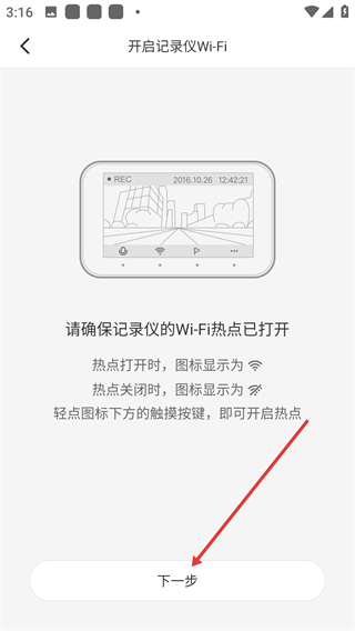 米家行车助手