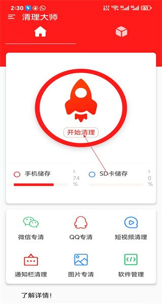 清理大师手机版