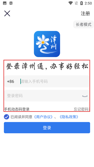 漳州通