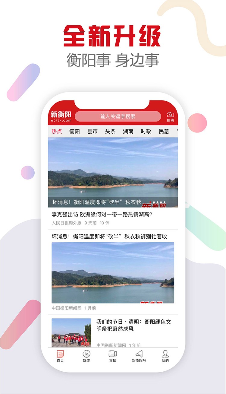 新衡阳APP