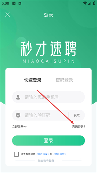 秒才速聘