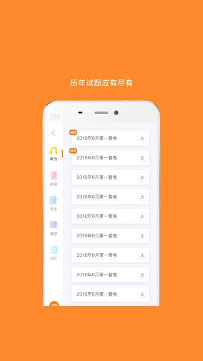 米考试考研手机版