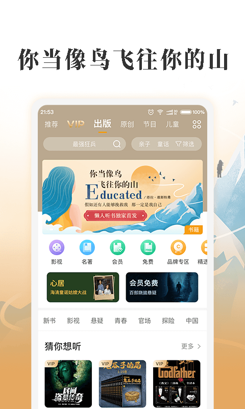 懒人听书免费版