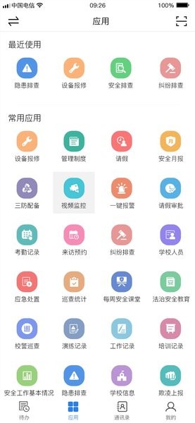 校园智慧卫士