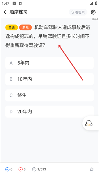 摩托车考试本本