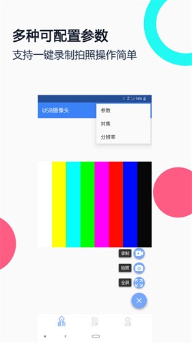免驱usb摄像头专业版