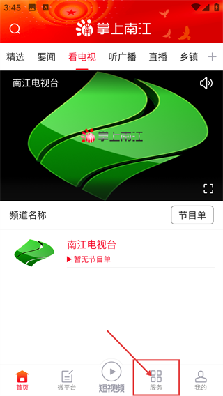 掌上南江新闻