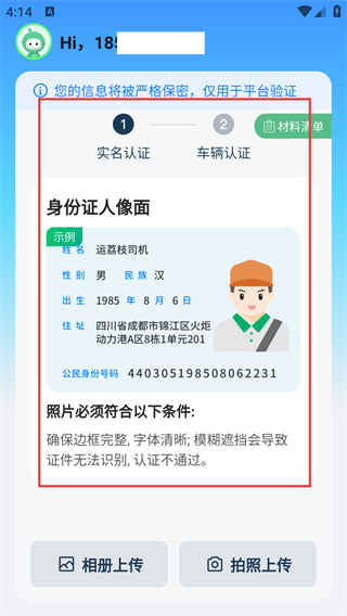 运荔枝司机