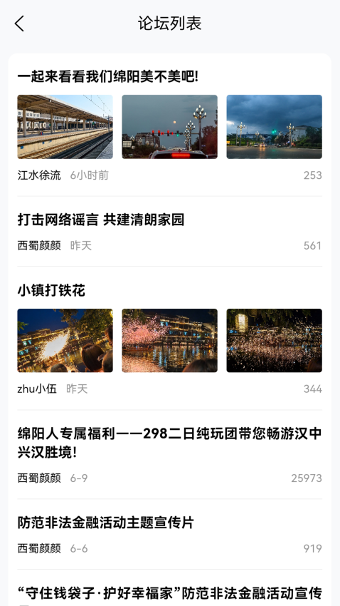 绵阳论坛西蜀网app