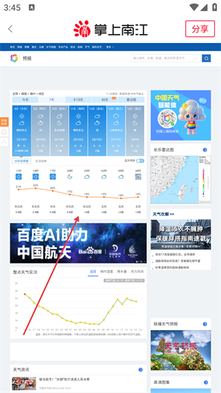 掌上南江新闻