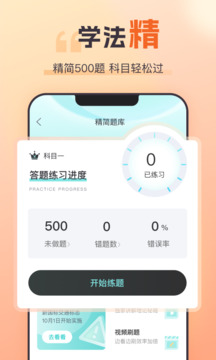 趣学车手机版