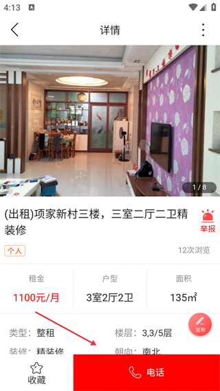 掌上靖安