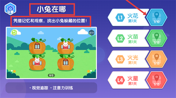 小兔在哪-火星思维