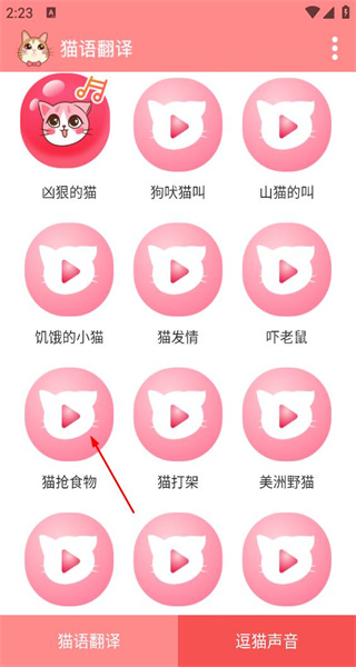 猫语翻译安卓版